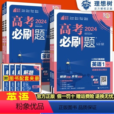 高考英语专题训练 [新高考]英语2·完型填空 [正版]2024高考专题突破英语专项训练 语篇型语法填空 完形填空 阅读