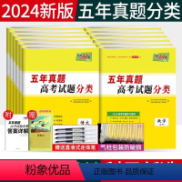 语文 全国通用 [正版]2024版 五年高考真题分类语文理数学英语物理化学生物政治历史地理新高考天利三十八套高考真题分类