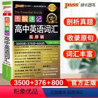 理科4本[数理化生]通用版 高中通用 [正版]绿卡图解速记高中英语词汇3500词乱序版古诗文文言文数理化生政治历史地理基