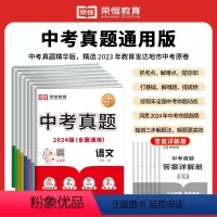 7本:语数英物化政历 全国通用 [正版]2024新版 荣恒中考真题试卷数学语文英语物理化学政治历史中考真题卷汇编2023