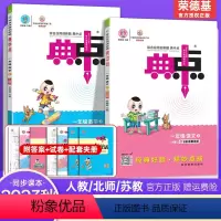 语文+数学[人教版]2本 一年级上 [正版]2024春新版典中点一年级下册语文数学人教版北师大版苏教版 荣德基综合创新应