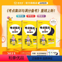 3本[语文+数学人教+英语人教] 一年级下 [正版]2024新版新全优考点集训与满分备考一二三年级四年级五六年级下册上册