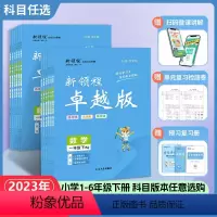 语文+数学[人教版]2本 一年级下 [正版]2023春季新版 新领程卓越班 小学语文数学 RJ人教版 BS北师版 导