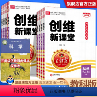 科学---教科版 六年级上 [正版]2024春新版科学教科版王朝霞创维新课堂三四五六年级下册上册JK版同步训练练习册小学