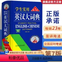 [正版]2023学生实用英汉大词典缩印双色版 中小学生实英语词典中高考复习英语单词词汇大全工具书初中高中牛津英语词典