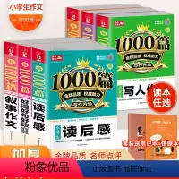 [作文书全套] [正版]加厚339页新1000篇 好词好句好段大全小学生作文书满分作文三年级好开头好结尾摘抄词语积累训练