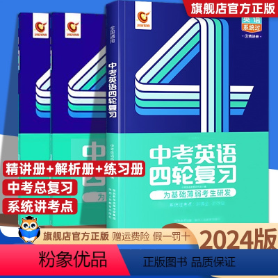 英语四轮总复习 全国通用 [正版]2024新版 巨微中考英语四轮复习 七八九年级中考英语复习资料初一初二初三英语初中英语