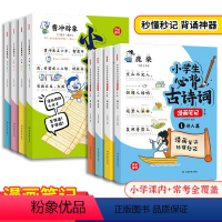 [全8册]古诗词+小古文 [正版]教育小学生必背古诗词全4册漫画全解 112篇古诗词速背技巧 思维导图速背 小学生背诵神