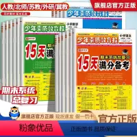 ⭐语文+数学+英语(小升初) 小学升初中 [正版]15天满分备考少年素质教育报一二三四五六年级小学小升初语文数学英语下册