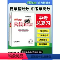 语文 安徽省 [正版]2024春名校课堂火线100天中考总复习初三一轮复习二轮复习中考数学英语物理初中9年级下中考总复习