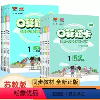 苏教版 一年级上 [正版]苏教版口算题卡一年级二年级三年级四年级五年级六年级下册数学口算题卡应用题天天练 倍速口算江苏版