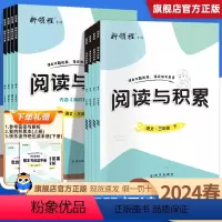 阅读与积累 三年级上 [正版]2024春新领程专项小学语文阅读与积累三四五六年级上册人教版全彩阅读与积累同步作文专项训练