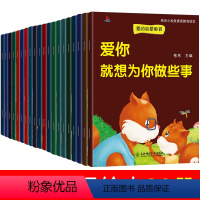 [正版]全20册快乐小松鼠素质教育绘本爱的启蒙教育 0-3-6岁宝宝成长教育儿童情绪管理与性格培养绘本故事书大全早教早