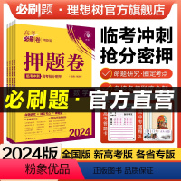 6本套[语数英物化生] 重庆 福建 海南 江西 甘肃 广西 贵州 [正版]2024新版 高考必刷卷押题卷数学物理历史语文