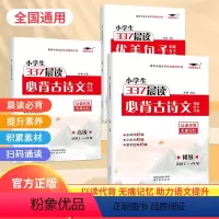 [3本套装]古诗文打卡初级+高级+优美句子 小学通用 [正版]2023新 小学生337晨读法初高级古诗文背诵打卡计划语文