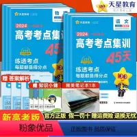 3本:数物化 新高考版 [正版]2024版金考卷一轮复习高考考试重点集训45天新高考语文数学英语物理化学生物政治历史地理