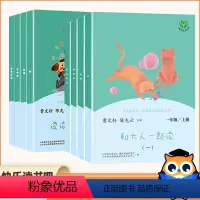 [上下册全套]读读童谣和儿歌+和大人一起读(全8本) [正版]读读童谣和儿歌人民教育出版社 快乐读书吧一年级下册读读童谣