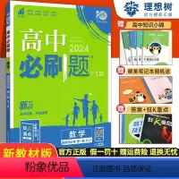 [数学]北师大版 选择性必修第一册 [正版]2024高中数学选择性必修一人教a版/北师大版 高二数学选择性必修第一册 高