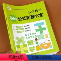 [正版]小学数学知识大全图解公式定理通用版 小学生一二三四五六年级数学知识大全 小升初专项训练基础知识锦集大集结总复习