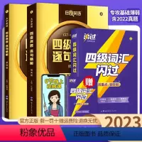 [3本]四级词汇+四级真题+词汇默写 [正版]备考2023.6 四级词汇闪过乱序版大学英语四级高频词基础词4级cet4考