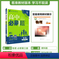 物理-教科版 必修第三册 [正版]2025版 高中物理必修三3 人教版教科鲁科粤教版 高一下册物理必修第三册同步训练教辅