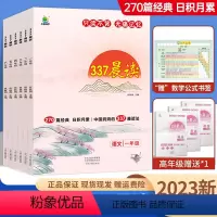 337晨读 小学一年级 [正版]337晨读法1-6年级晨读数据一年级二年级三四五六年级下册小学生语文每日晨读337法十分