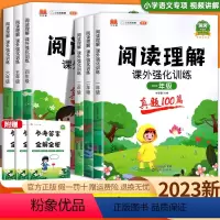 阅读理解强化训练真题100篇 小学一年级 [正版]2023阅读理解专项训练一年级二年级三四五六年级小学语文阅读理解强化训