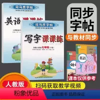 [正版]语文+英语2本2023 七年级下册语文字帖+七年级下册英语字帖人教版全套2本 司马彦写字课课练七年级下册语文英
