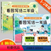 [全2册]看图写话 一二年级(赠衔接册) 小学一年级 [正版]看图写话一年级二年级写作入门专项练习簿思维导图写作法小学一