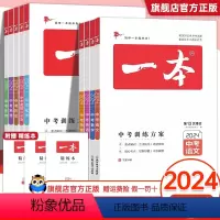 9本全套 全国通用 [正版]2024版 中考训练方案全套语文数学英语物理化学政治历史生物地理会考复习资料初二初三基础知识