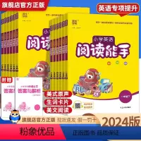 英语 一年级下 [正版]2024春小学英语阅读能手一二三四五六年级上册下册通用人教版小学生英语同步阅读英语阅读故事课堂同
