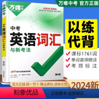 词汇+语法2册 初中通用 [正版]2024新版 万唯中考英语词汇千词百用+语法与中考新趋势满分作文话题复习初中英语单字记