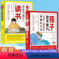 [全2册]努力+学习 [正版]孩子,你为什么要努力 激发孩子动力 从厌学到爱学 平凡到卓越 孩子你不努力没有人能给你想要