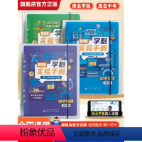 ❤[全套4册]数物化生 全国通用 [正版]2024版学魁初中实验手册物理化学生物数学直击中考初中实验题全国通用初一至