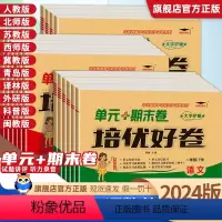 [全套3本]语文人教+数学人教+英语人教 三年级下 [正版]培优好卷一二三四五六年级上册下册试卷测试卷全套语文数学英语人