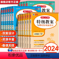 语文+数学+英语[人教版] 四年级下 [正版]2023教案一二三四五六年级下册语文数学英语教案 教案小学数学语文教师教学