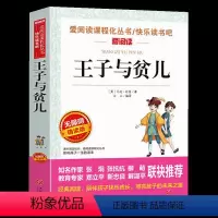王子与贫儿 [正版]王子与贫儿马克吐温经典世界名着快乐读书吧爱阅读名著课程化丛书6-10岁青少年小学生三四五六年级课外阅