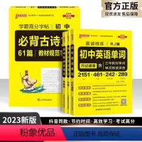 全套4册 初中通用 [正版]pass绿卡晨读晚练语文英语初中同步古诗文英语单字中考必背古诗文61篇+字帖全套4册初中初一