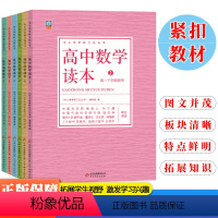 数学读本2 高中通用 [正版]新版高中数学读本历史地理生物物理化学读本2 中小学学科文化丛书 学生拓展高中一二三年级课外