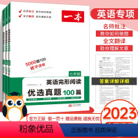 完形阅读优选真题-七年级 初中通用 [正版]2023版一本英语完形阅读优选真题100篇七八九年级中考英语复习练习 初中英