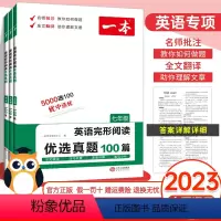完形阅读优选真题-七年级 初中通用 [正版]2023版一本英语完形阅读优选真题100篇七八九年级中考英语复习练习 初中英