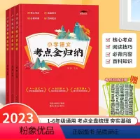 [3本套装]语文+数学+英语 小学通用 [正版]2023新版小学语文考点全归纳 通用版小学生一二年级三四五六年级语文数学