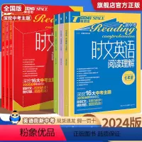 国一(红版+蓝版)2本 初中通用 [正版]2024英语街时文英语阅读理解七八九年级上下册红版蓝版 初中初一初二英语热点话