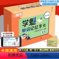 高中单词记忆手卡 高中通用 [正版]学魁 高考英语单词记忆手卡 高中高一高二高三全国通用 高中核心词汇单词乱序版 科学记