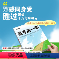 高考这一年 高中通用 [正版]腾远高考2024高考这一年高中生励志书籍课外阅读励志读物手册考试技巧高考那一年青少年励志书