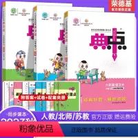 语文+数学+英语(人教版) 六年级上 [正版]2023秋新版典中点六年级上册数学语文英语全套人教版北师大版苏教版 荣德基