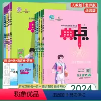 语数英物化 5本 九年级上 [正版]2024新版 典中点九年级下册语文数学英语物理化学 人教版北师大版华师版 荣德基典中