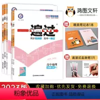 地理[人教版] 必修第二册 [正版]2023一遍过高中地理必修一二选修一二三 天星教育高中地理同步练习册辅导资料书 一遍