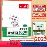 英语 小学五年级 [正版]2023新版 一本小学英语阅读训练100篇五年级阅读理解练习题人教版每日一练5年级第5次修订上