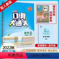 数学 小学六年级 [正版]口算大通关六年级上册人教版 六年级上册数学口算专项训练口算题卡 53小儿郎小学6年级口算速算练